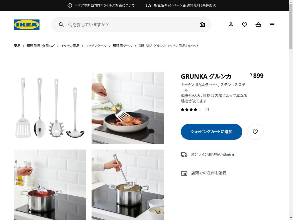 GRUNKA グルンカ キッチン用品4点セット - ステンレススチール