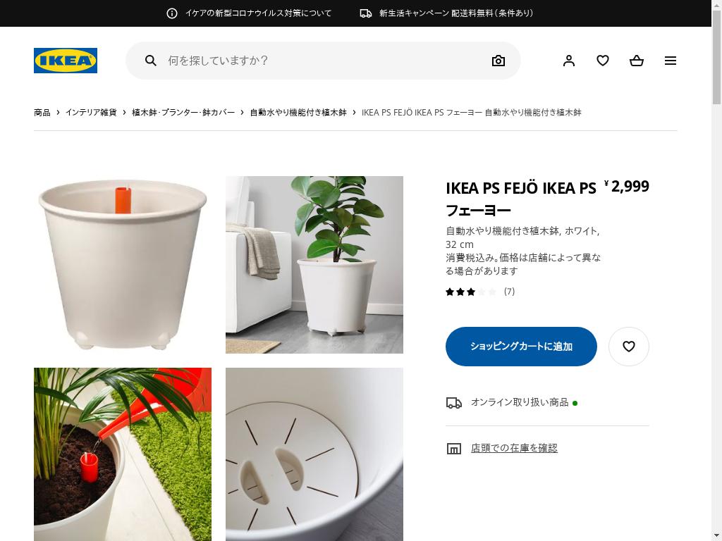 IKEA PS FEJÖ IKEA PS フェーヨー 自動水やり機能付き植木鉢 - ホワイト 32 CM