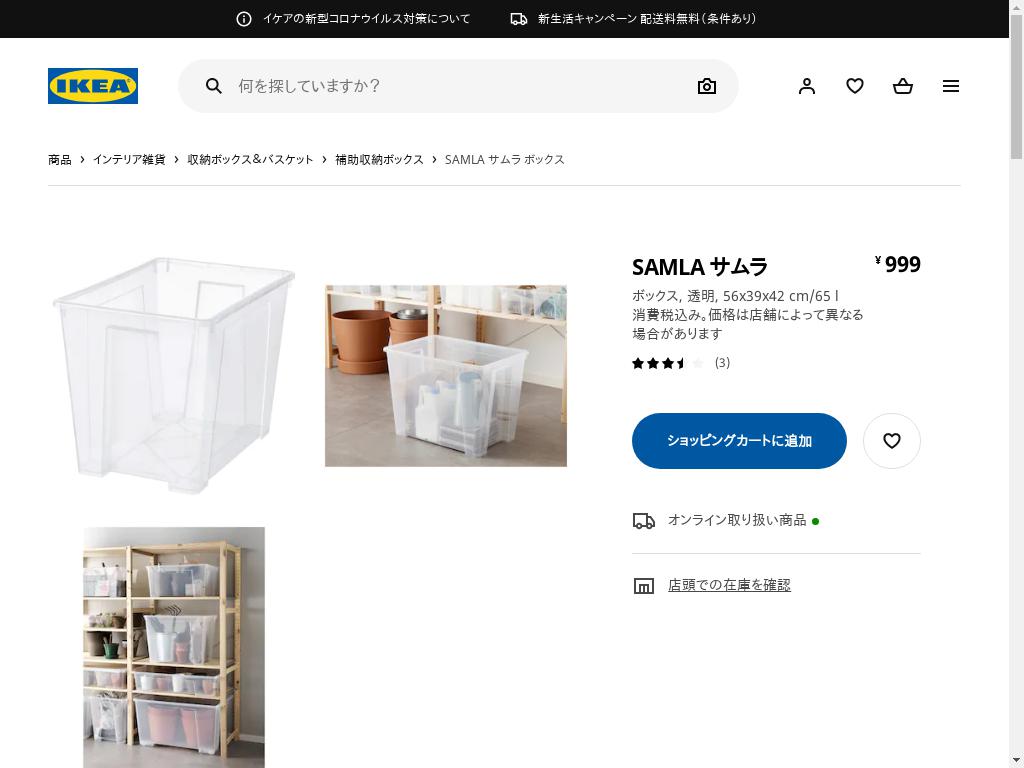 SAMLA サムラ ボックス - 透明 56X39X42 CM/65 L