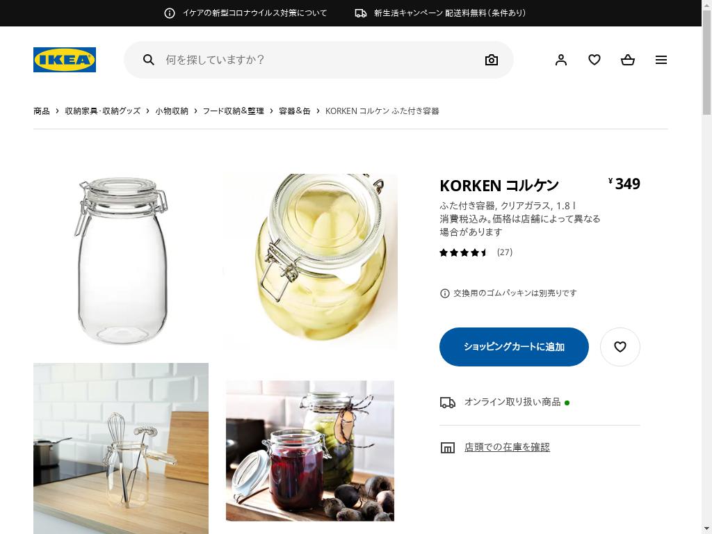 KORKEN コルケン ふた付き容器 - クリアガラス 1.8 L