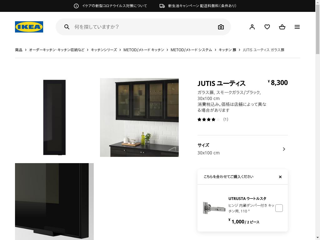JUTIS ユーティス ガラス扉 - スモークガラス/ブラック 30X100 CM