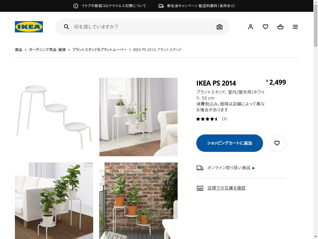 IKEA PS 2014 プラントスタンド - 室内/屋外用/ホワイト 53 CM