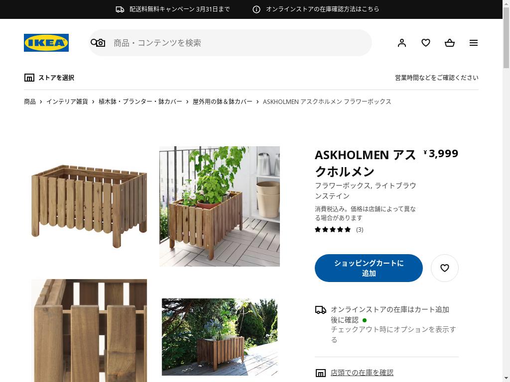 ASKHOLMEN アスクホルメン フラワーボックス - ライトブラウンステイン
