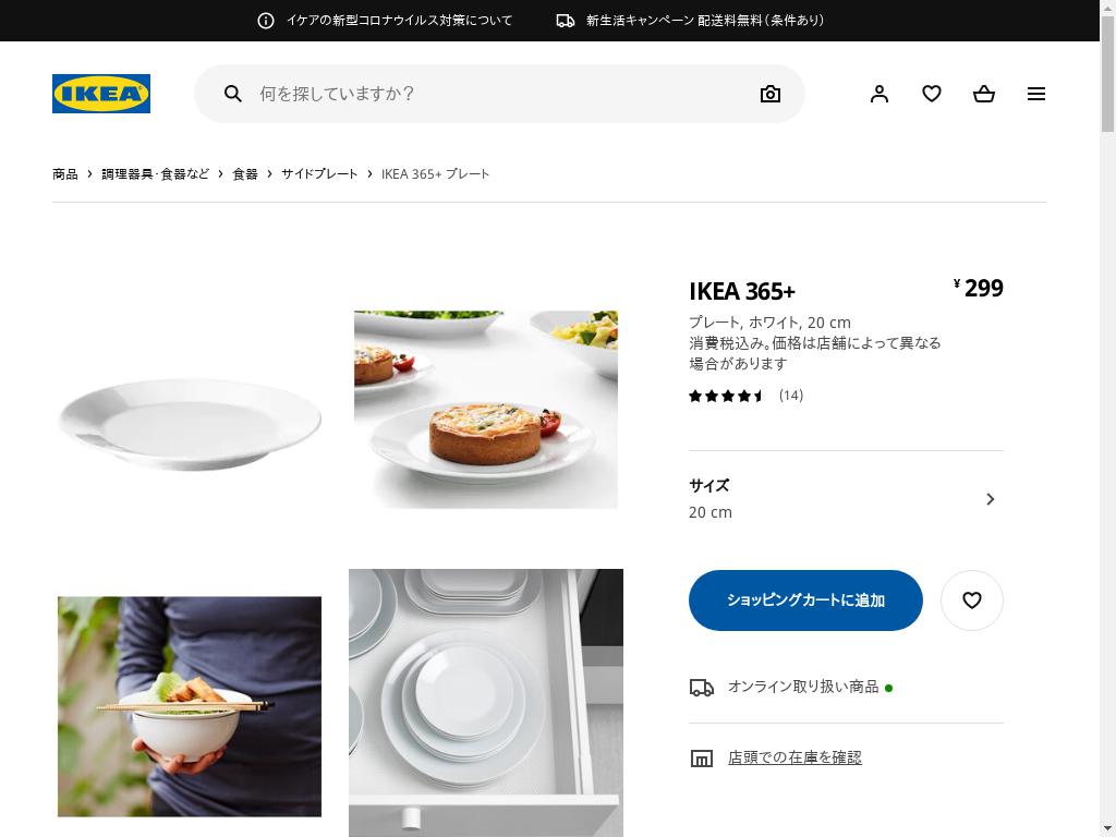 IKEA 365+ プレート - ホワイト 20 CM