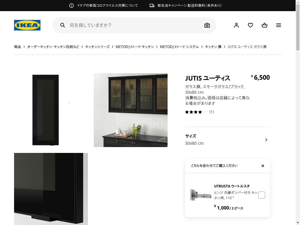 JUTIS ユーティス ガラス扉 - スモークガラス/ブラック 30X80 CM