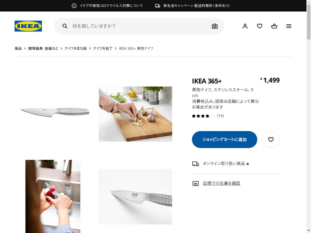IKEA 365+ 果物ナイフ - ステンレススチール 9 CM