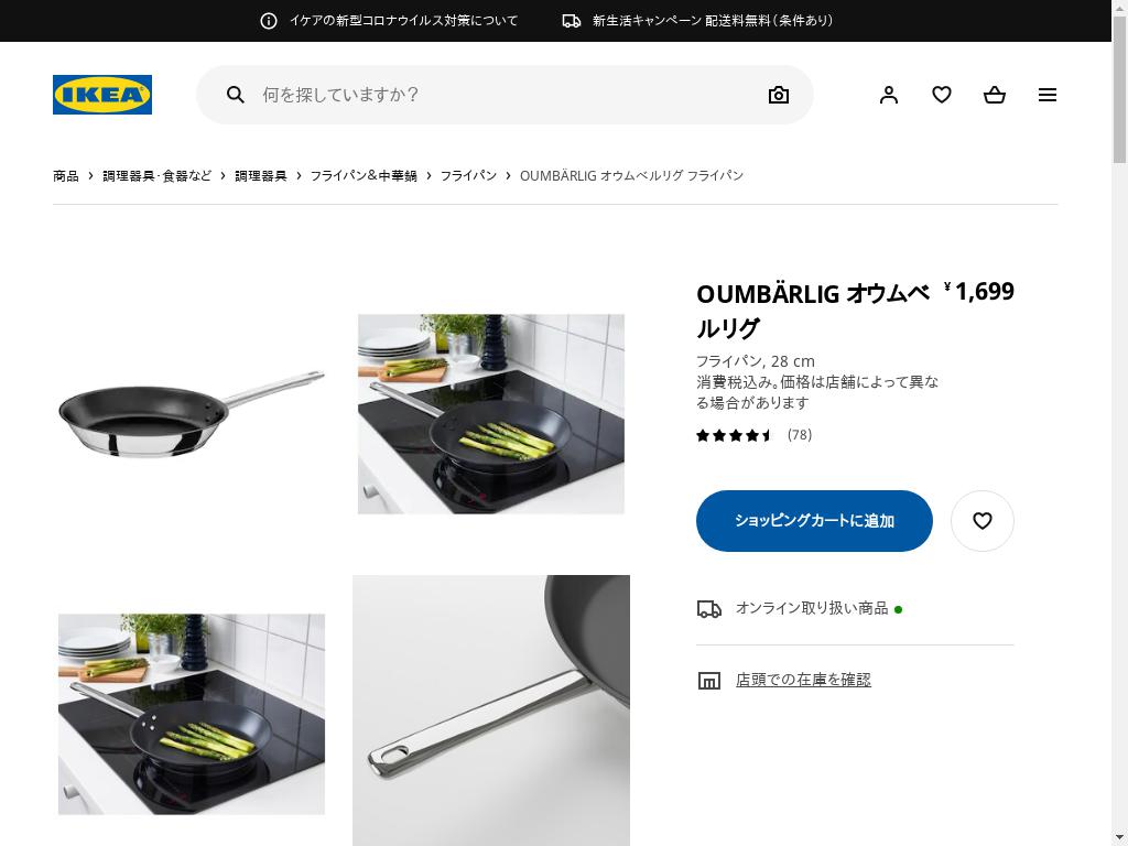 Oumbarlig オウムベルリグ フライパン 502 921 00 Ikea通販 イケア Ikea オンラインショッピング通販代行 代行のイケダン