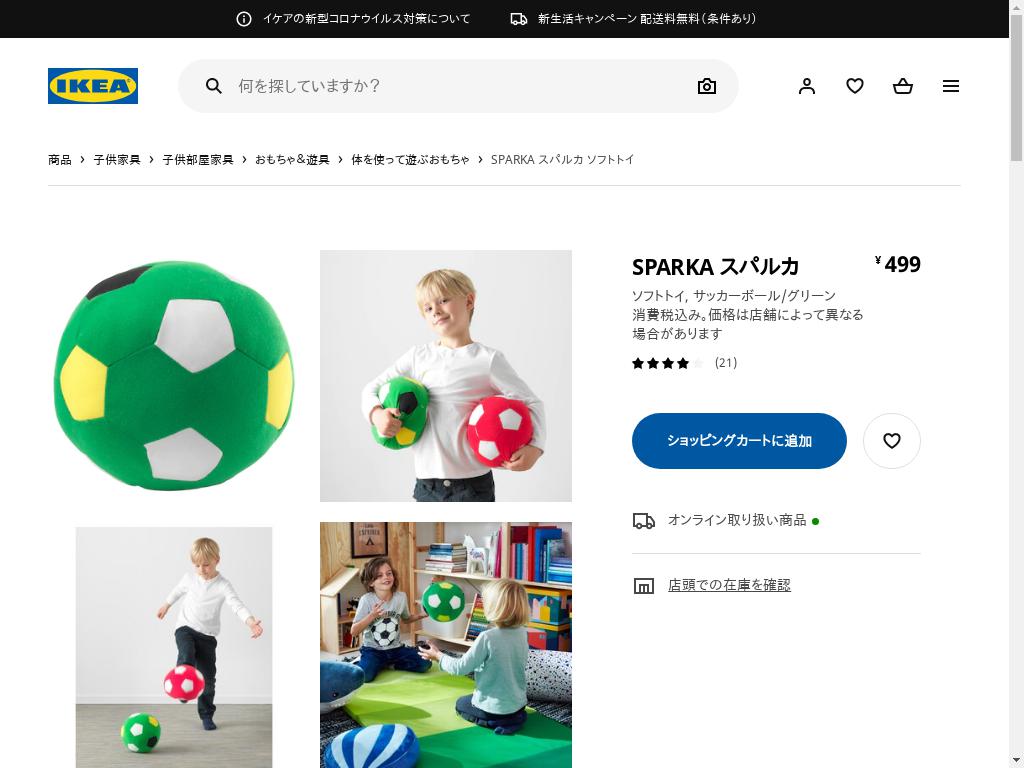 SPARKA スパルカ ソフトトイ - サッカーボール/グリーン