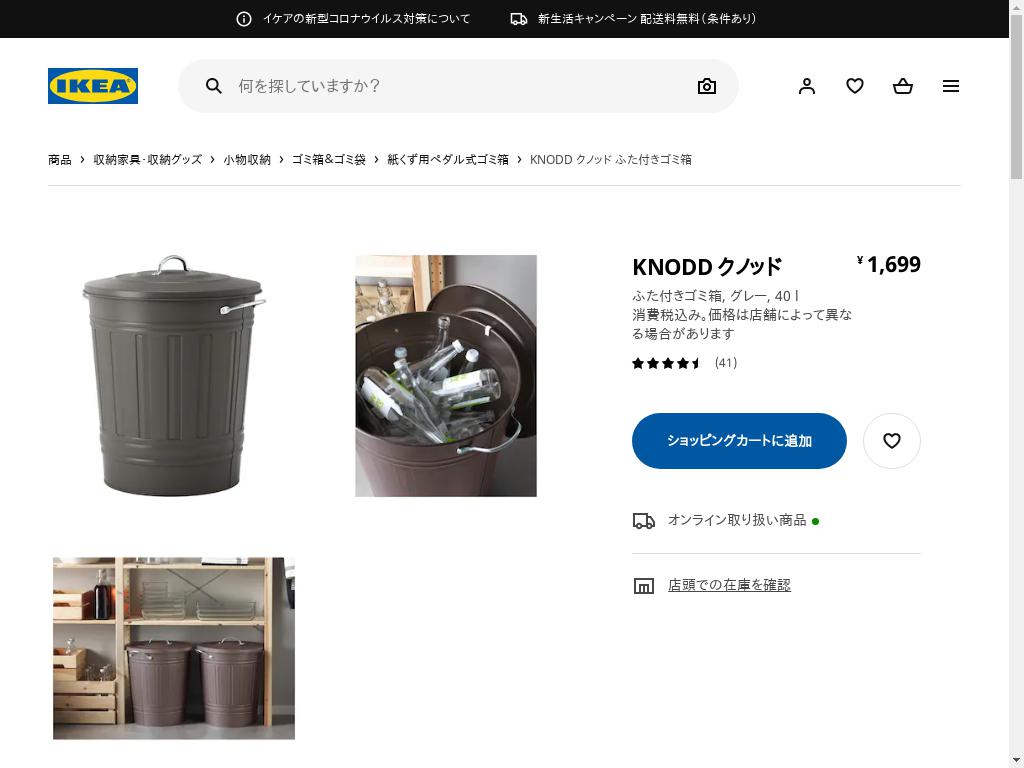 KNODD クノッド ふた付きゴミ箱 - グレー 40 L