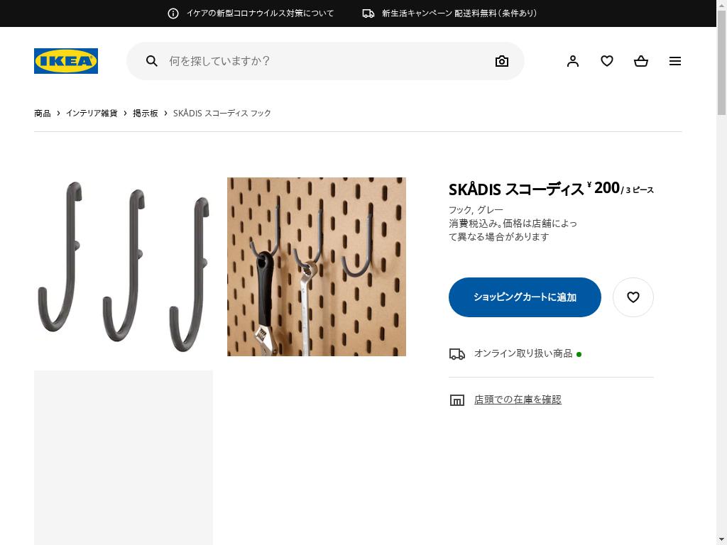 SKÅDIS スコーディス フック - グレー