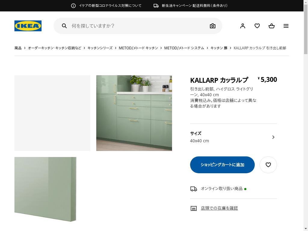KALLARP カッラルプ 引き出し前部 - ハイグロス ライトグリーン 40X40 CM