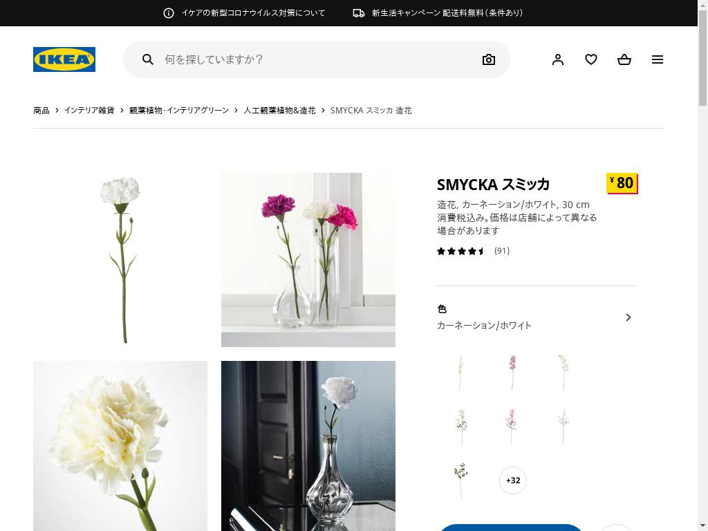 SMYCKA スミッカ 造花 - カーネーション/ホワイト 30 CM