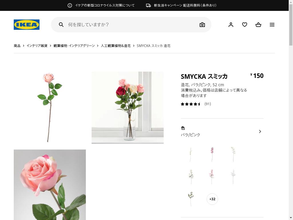 SMYCKA スミッカ 造花 - バラ/ピンク 52 CM