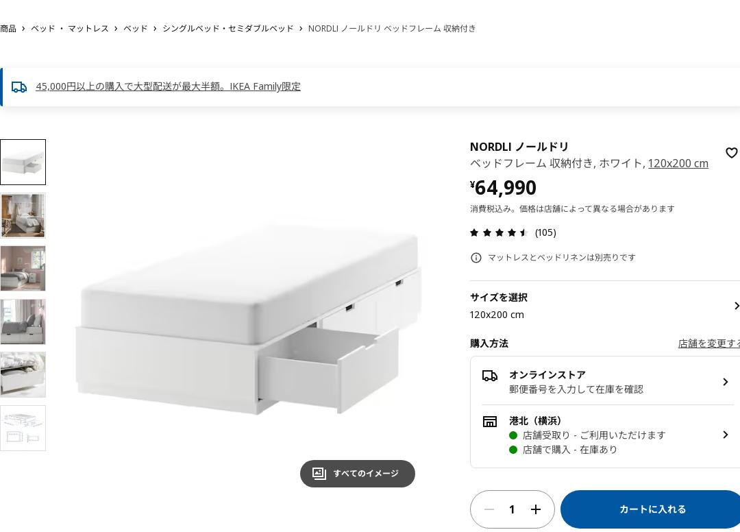 NORDLI ノールドリ ベッドフレーム 収納付き - ホワイト 120X200 CM