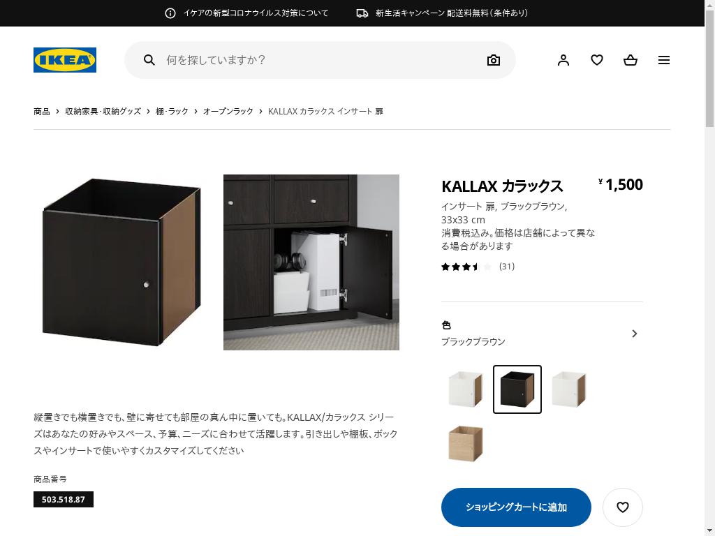 KALLAX カラックス インサート 扉 - ブラックブラウン 33X33 CM