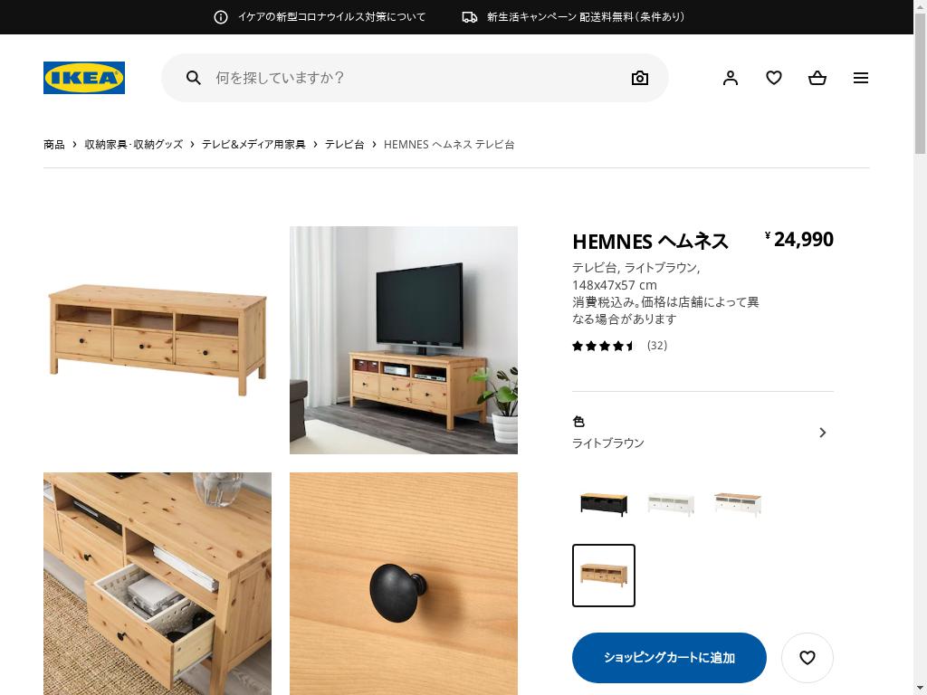 代行のイケダン / HEMNES ヘムネス テレビ台 - ライトブラウン