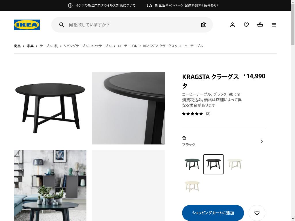 KRAGSTA クラーグスタ コーヒーテーブル - ブラック 90 CM