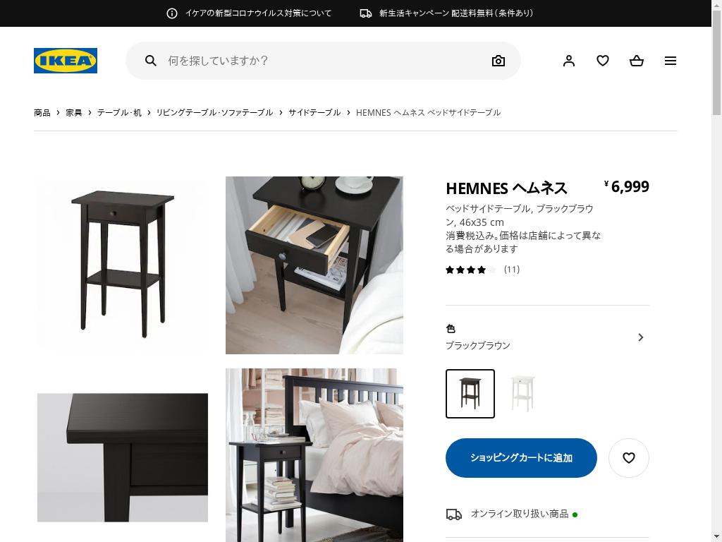 代行のイケダン / HEMNES ヘムネス サイドテーブル - ブラック