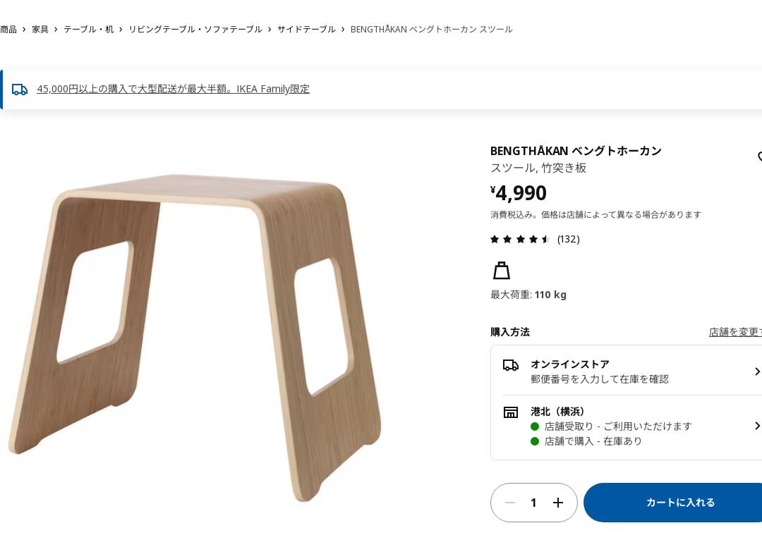 IKEA BENGTHÅKAN ベングトホーカン 2脚 - スツール