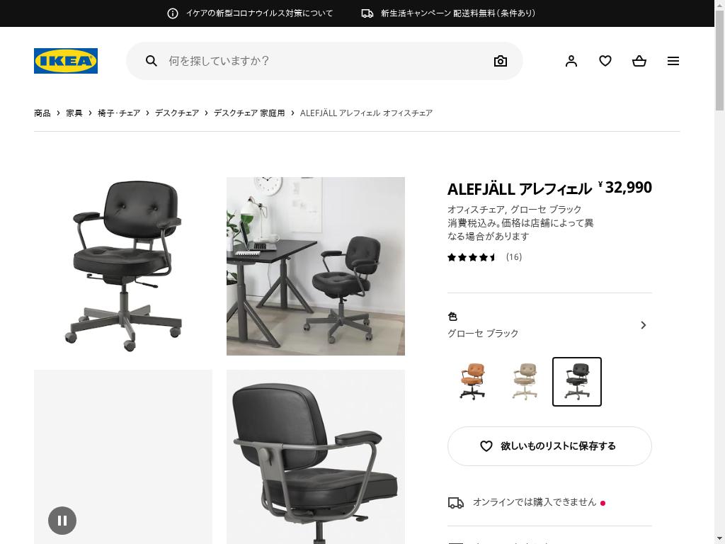 一年未満 IKEA アレフィェル オフィスチェア 革 - 椅子