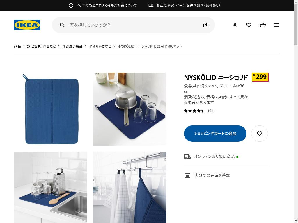 NYSKÖLJD ニーショリド 食器用水切りマット - ブルー 44X36 CM