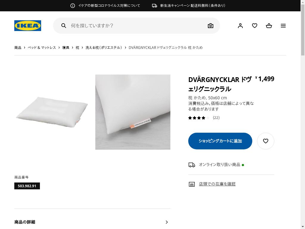 DVÄRGNYCKLAR ドヴェリグニックラル 枕 かため 50X60 CM