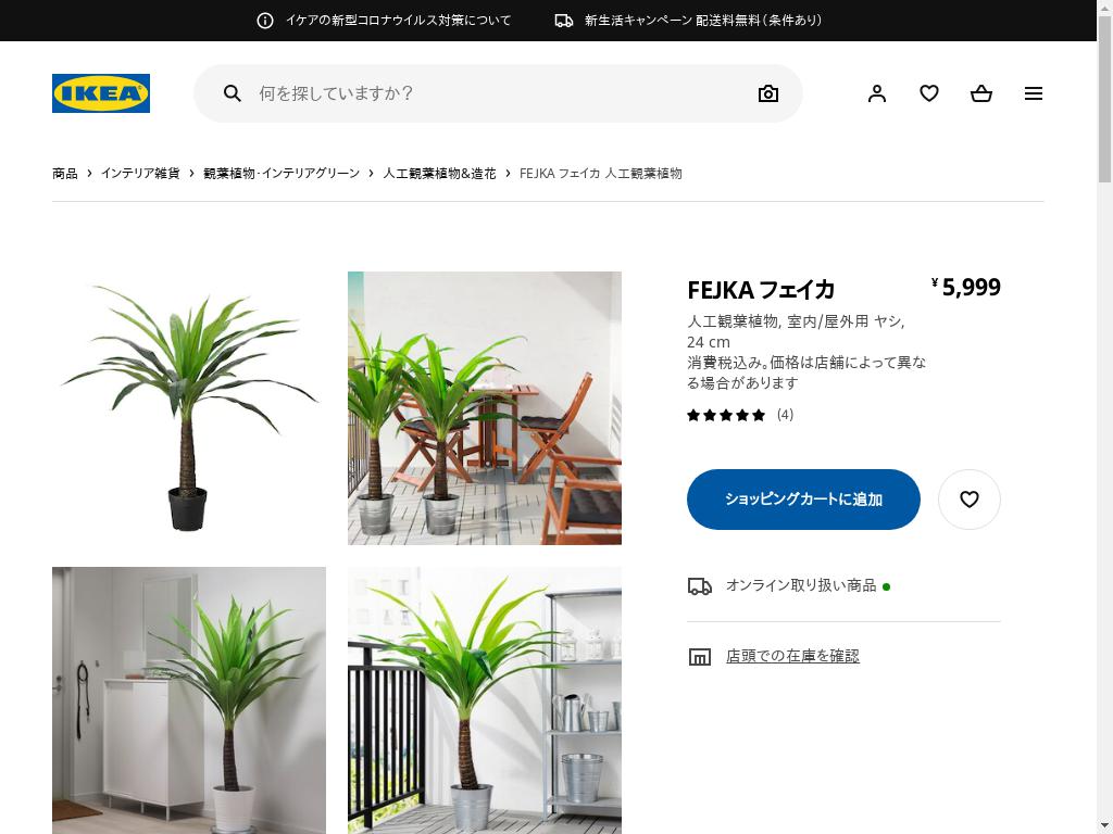 FEJKA フェイカ 人工観葉植物 - 室内/屋外用 ヤシ 24 CM