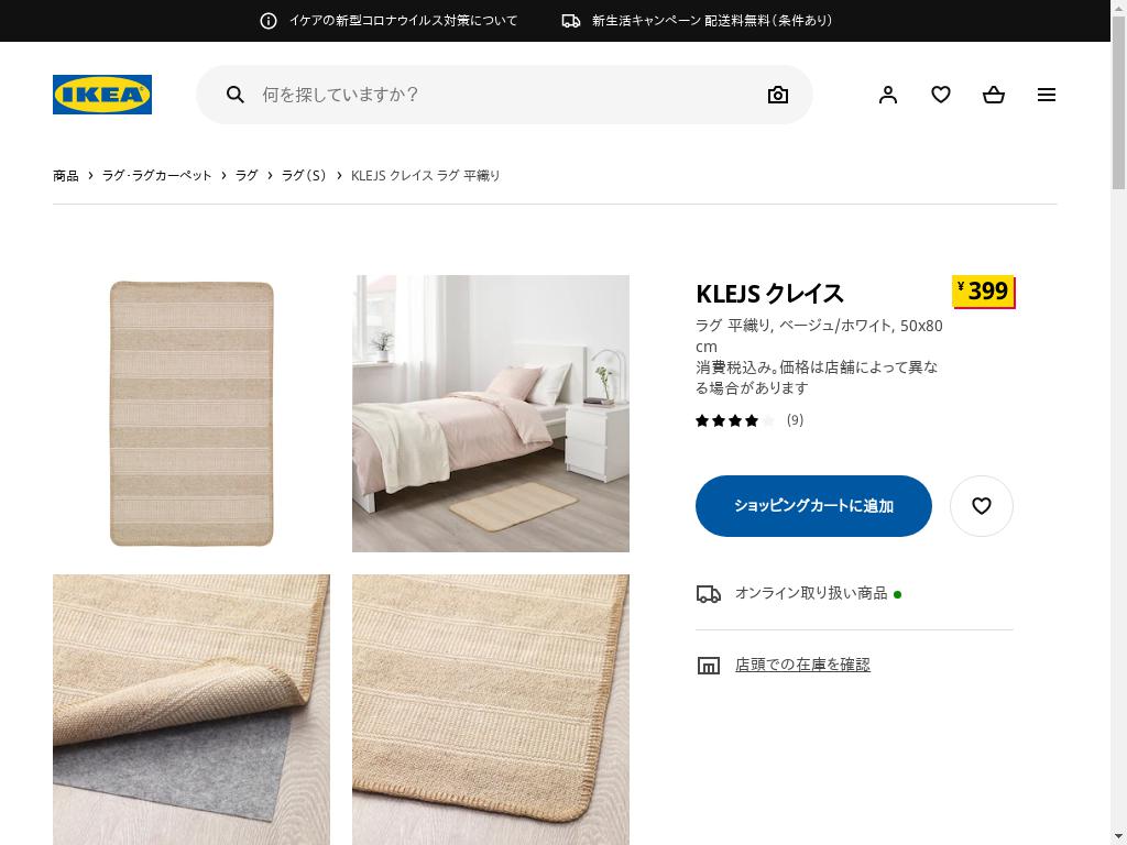 KLEJS クレイス ラグ 平織り - ベージュ/ホワイト 50X80 CM