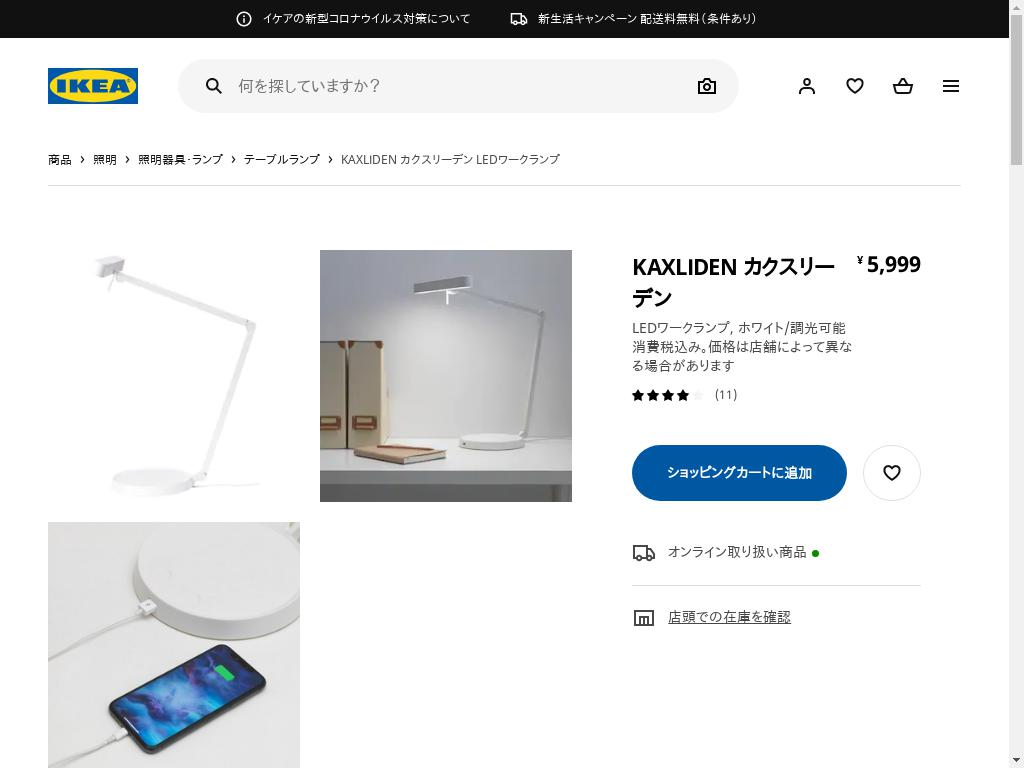 KAXLIDEN カクスリーデン LEDワークランプ - ホワイト/調光可能