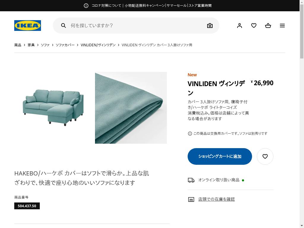 VINLIDEN ヴィンリデン カバー 3人掛けソファ用 - 寝椅子付き/ハーケボ ライトターコイズ
