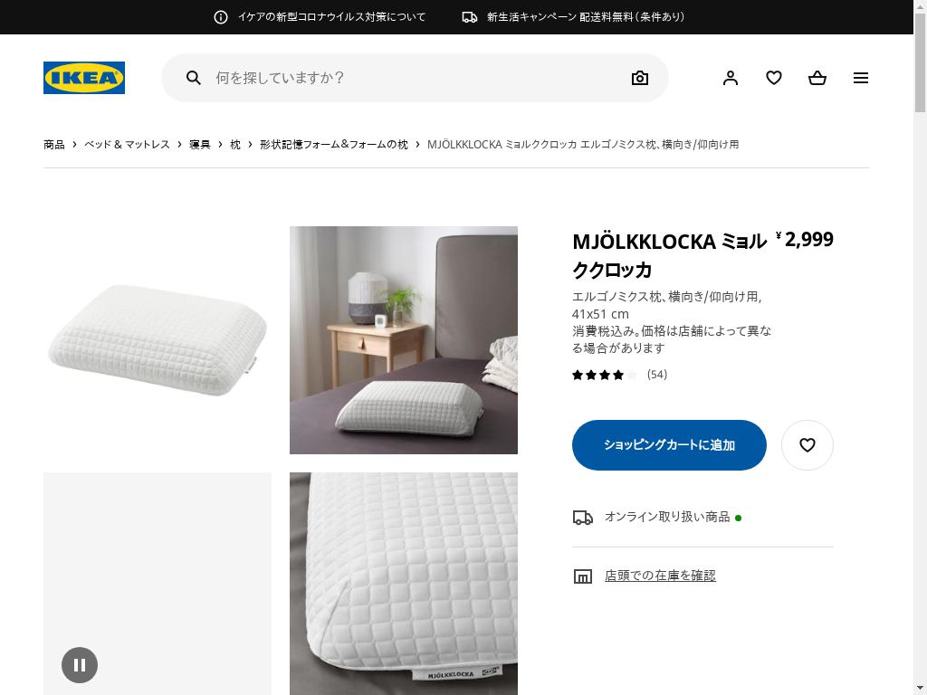 IKEA 低反発枕　ローセンシェールム１つ