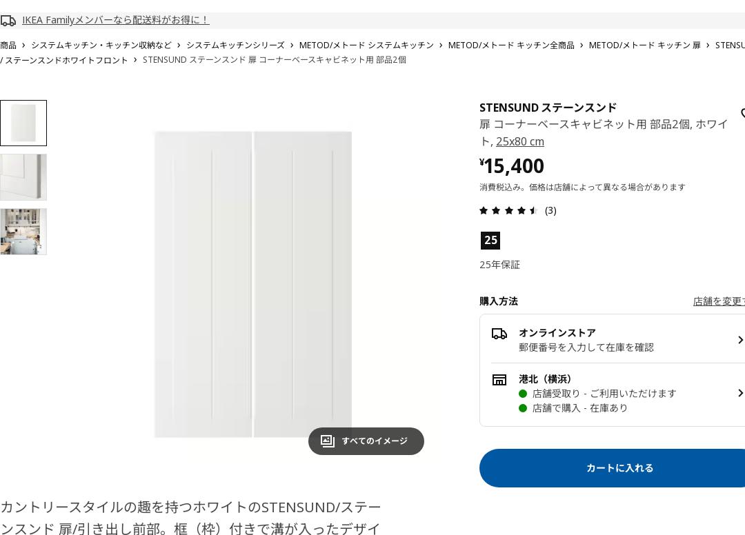 STENSUND ステーンスンド 扉 コーナーベースキャビネット用 部品2個 - ホワイト 25X80 CM