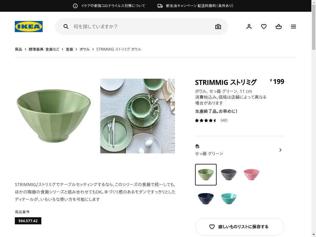 代行のイケダン Strimmig ストリミグ ボウル せっ器 グリーン 11 Cm