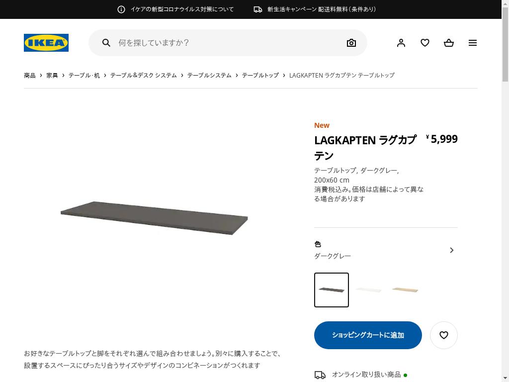 LAGKAPTEN ラグカプテン テーブルトップ - ダークグレー 200X60 CM