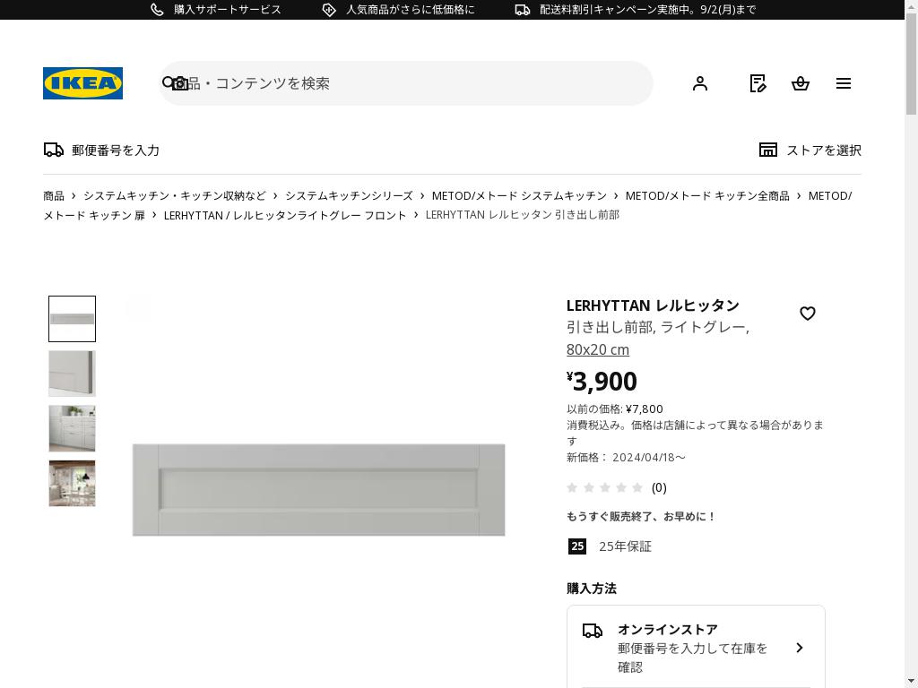 LERHYTTAN レルヒッタン 引き出し前部 - ライトグレー 80X20 CM