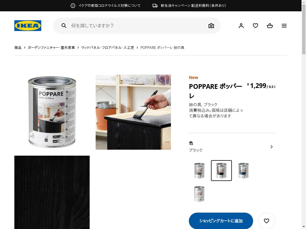 POPPARE ポッパーレ 水性塗料 - ブラック