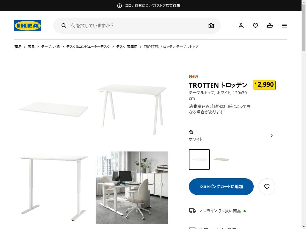 TROTTEN トロッテン テーブルトップ - ホワイト 120X70 CM