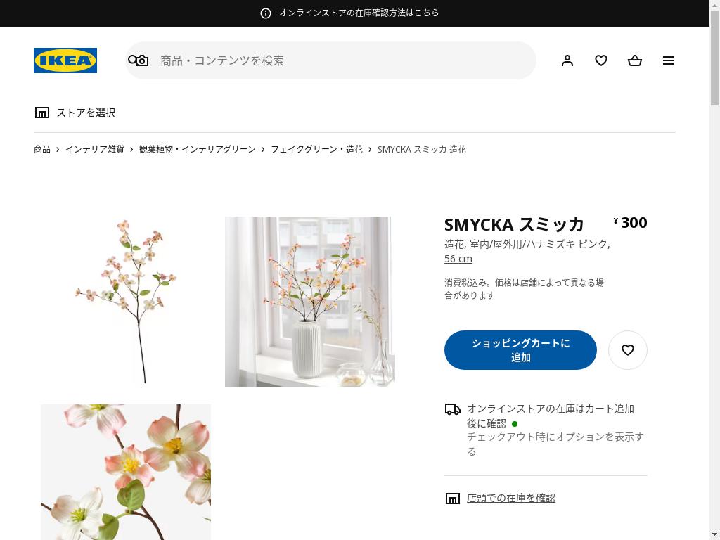 SMYCKA スミッカ 造花 - 室内/屋外用/ハナミズキ ピンク 56 CM