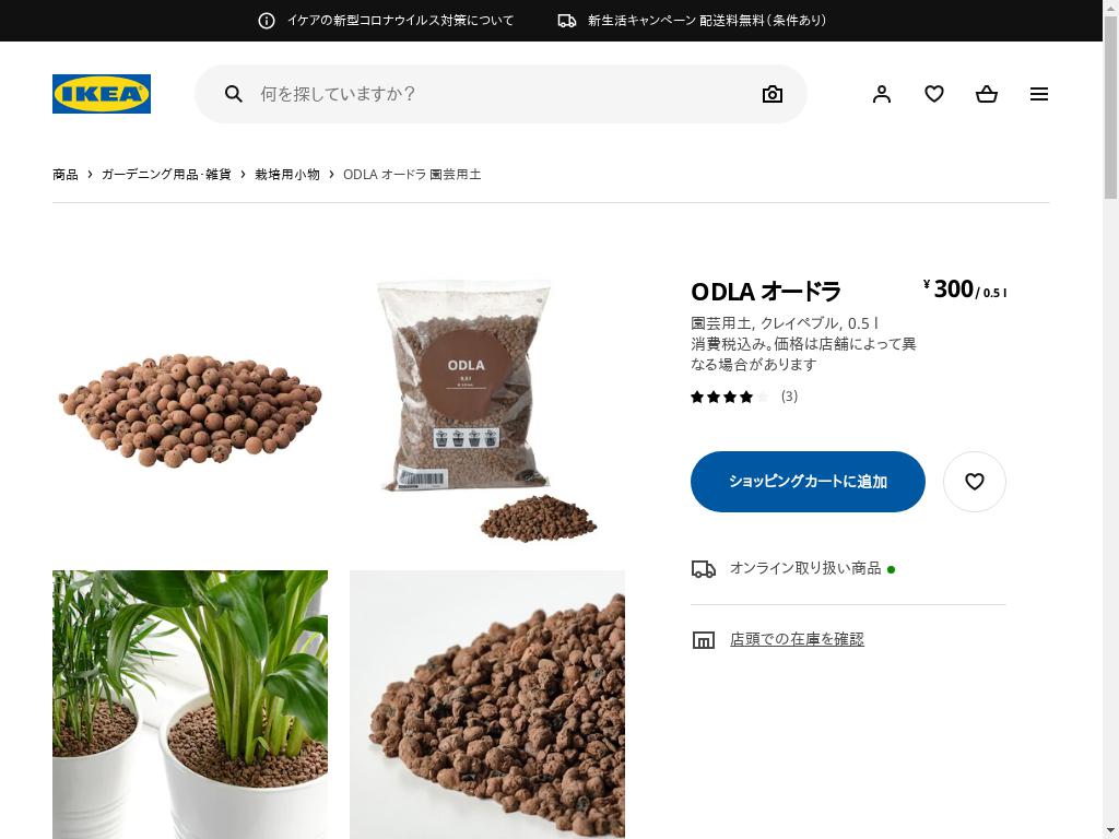 ODLA オードラ 園芸用土 - クレイペブル 0.5 L