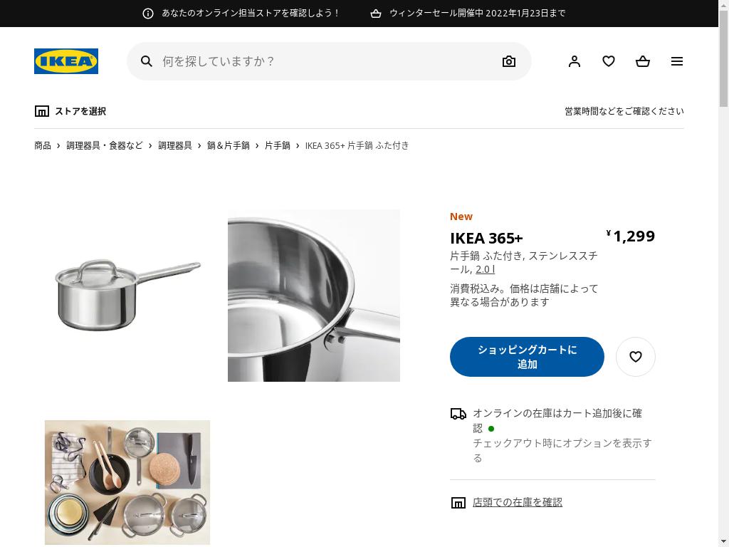 IKEA 365+ 片手鍋 ふた付き - ステンレススチール 2.0 L