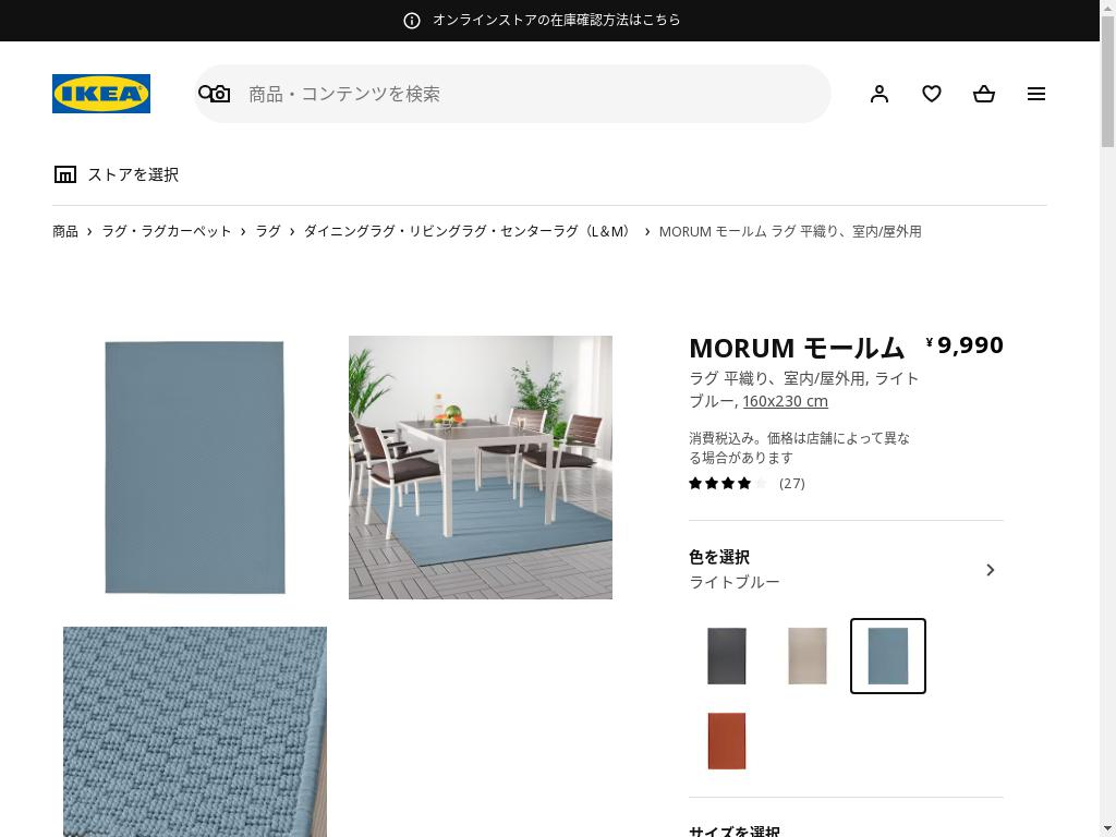 MORUM モールム ラグ 平織り、室内/屋外用 - ライトブルー 160X230 CM