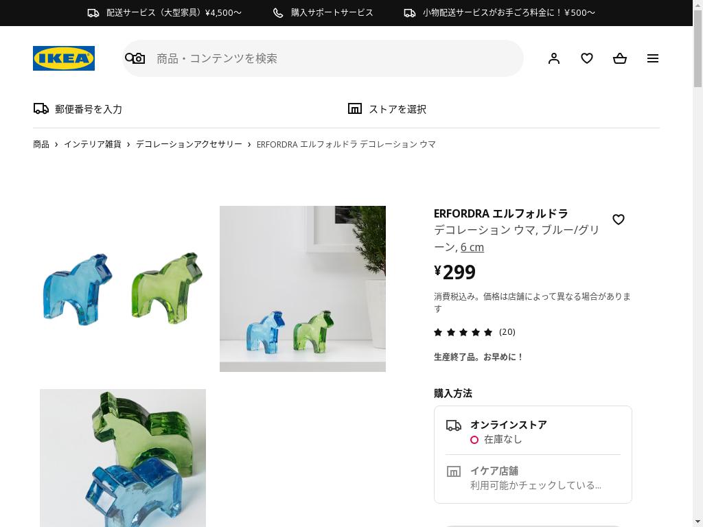 ERFORDRA エルフォルドラ デコレーション ウマ - ブルー/グリーン 6 cm