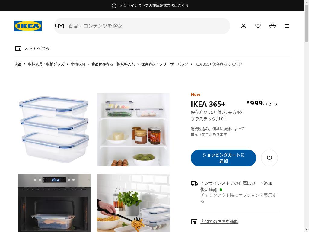 IKEA 365+ 保存容器 ふた付き - 長方形/プラスチック 1.0 L