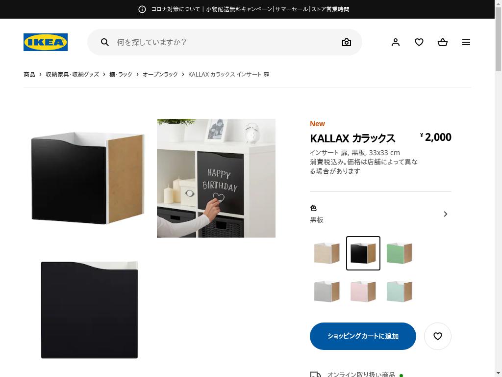 KALLAX カラックス インサート 扉 - 黒板 33X33 CM