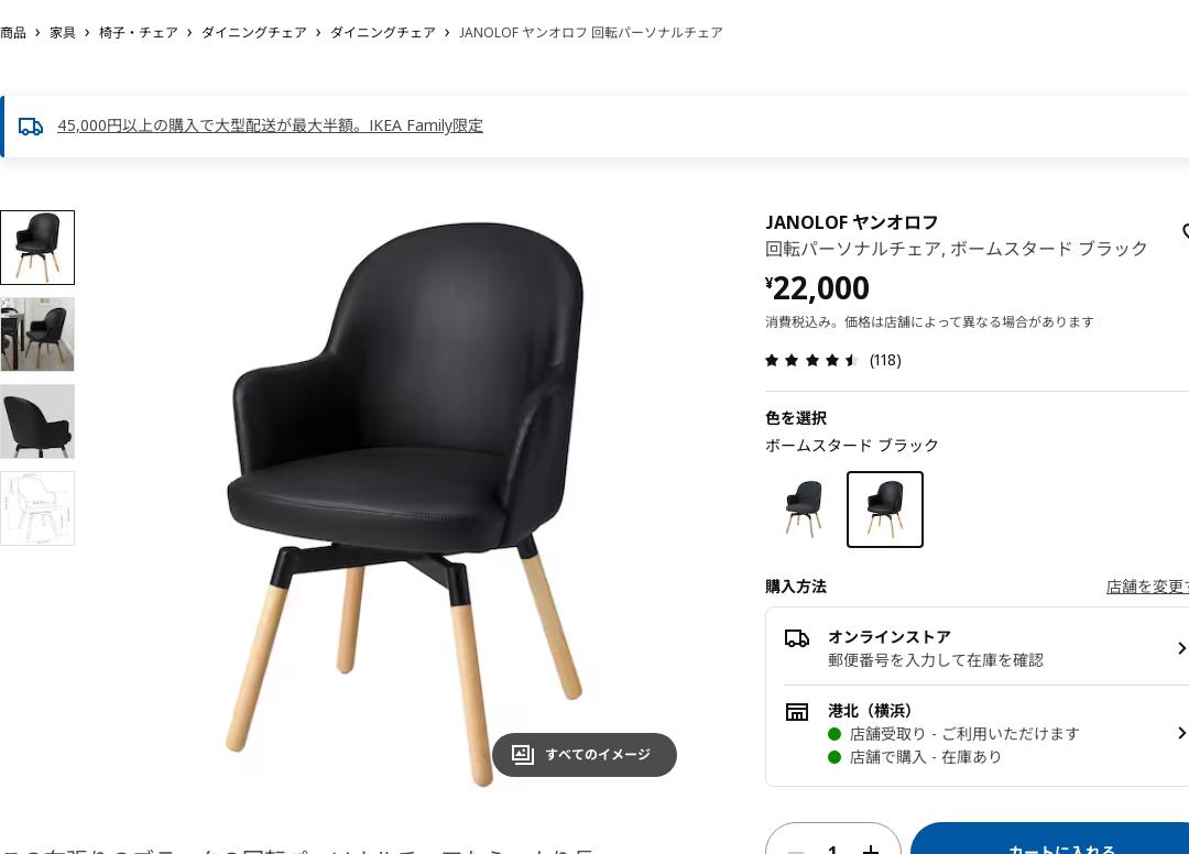 IKEA JANOLOF ヤンオロフ 【高額売筋】 4800円引き sandorobotics.com