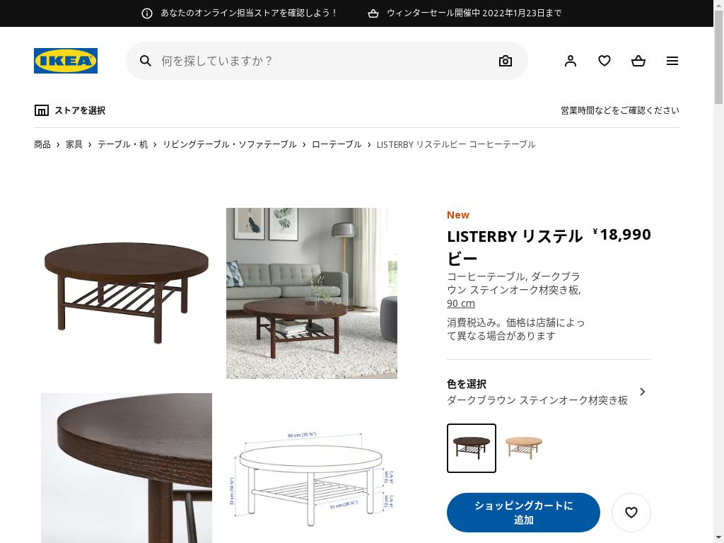 IKEA LISTERBY ローテーブル - テーブル