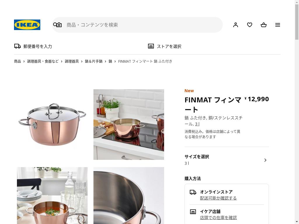 FINMAT フィンマート 鍋 ふた付き - 銅/ステンレススチール 3 L
