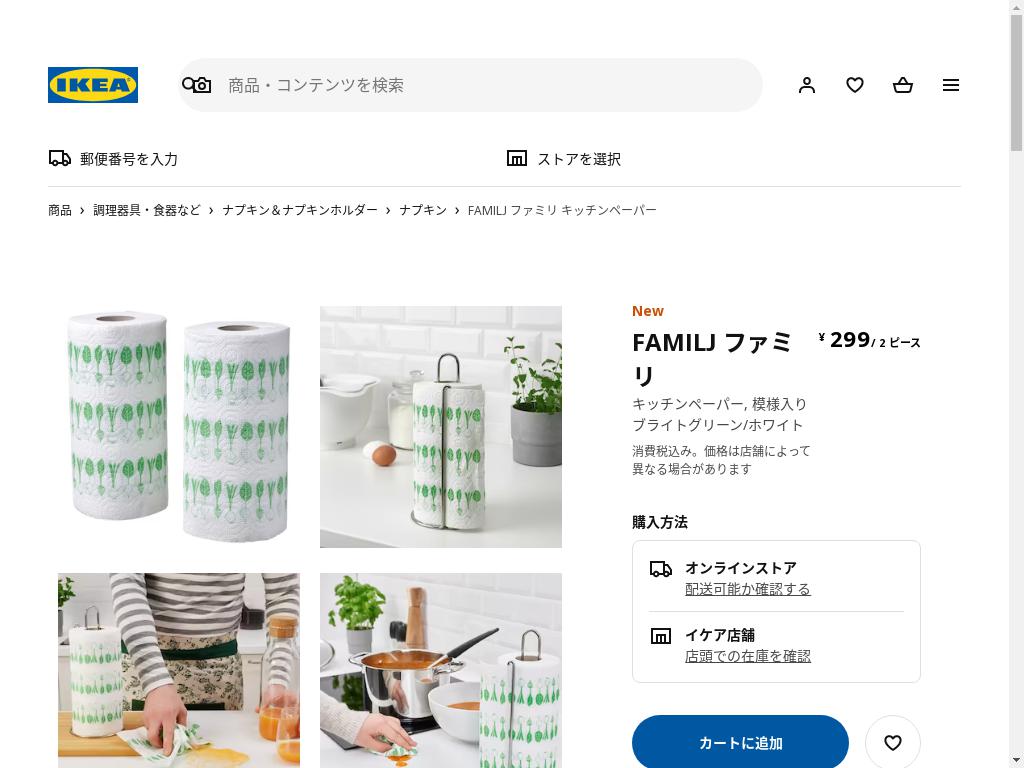 FAMILJ ファミリ キッチンペーパー - 模様入り ブライトグリーン/ホワイト