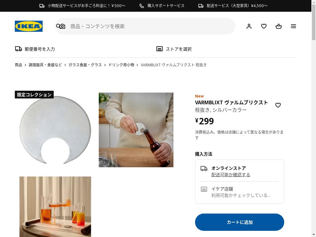 IKEA VARMBLIXT イケア　ヴァルムブリクスト 即日発送可能！