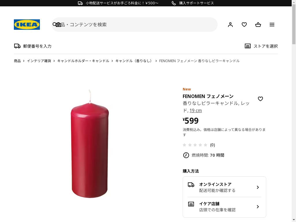 FENOMEN フェノメーン 香りなしピラーキャンドル - レッド 19 cm